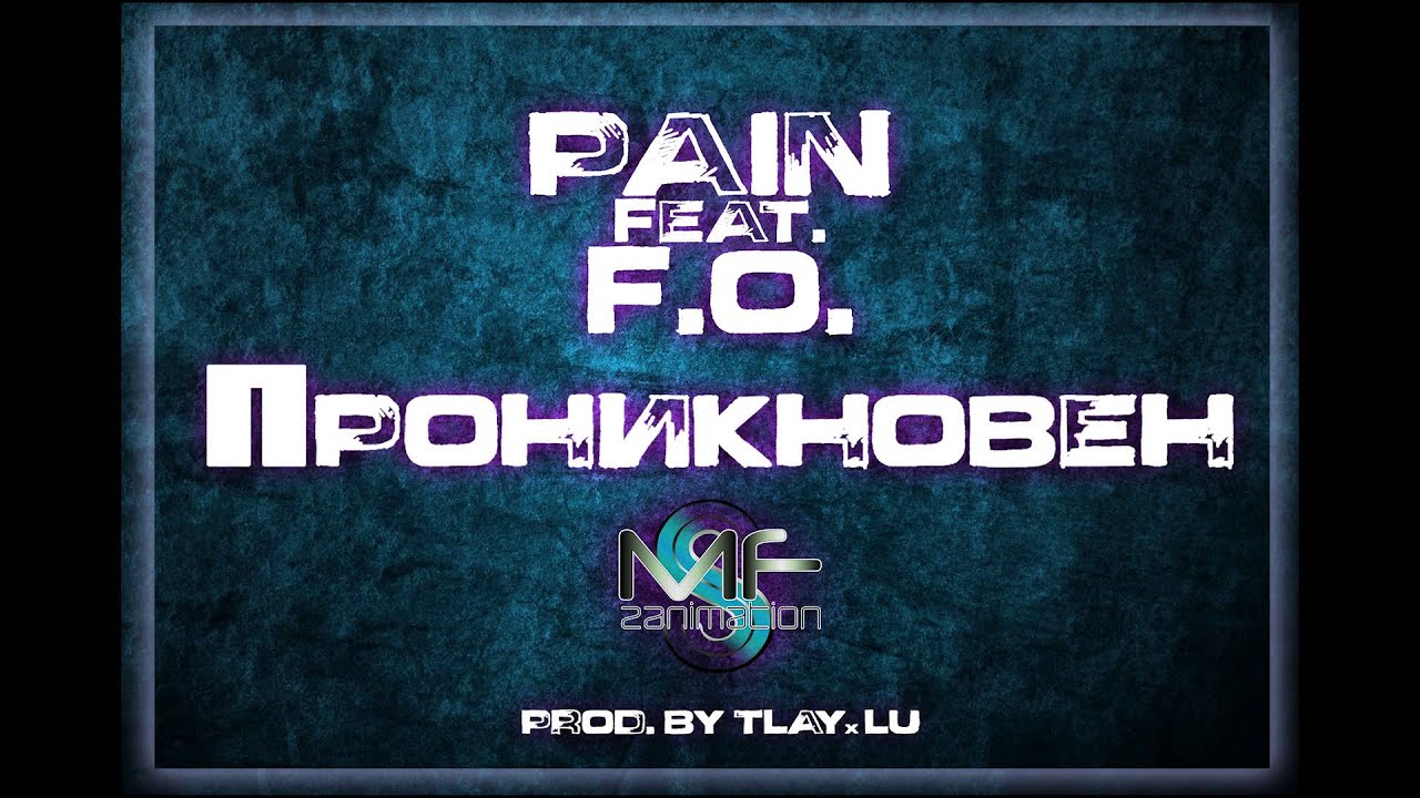 Pain feat. F.O. - Проникновен (Official Release)