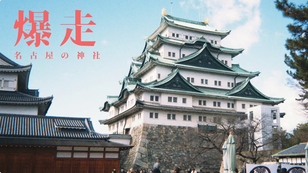 名古屋獨旅ep.2 | 爆走名古屋三大神社 走到腳快爛掉⋯
