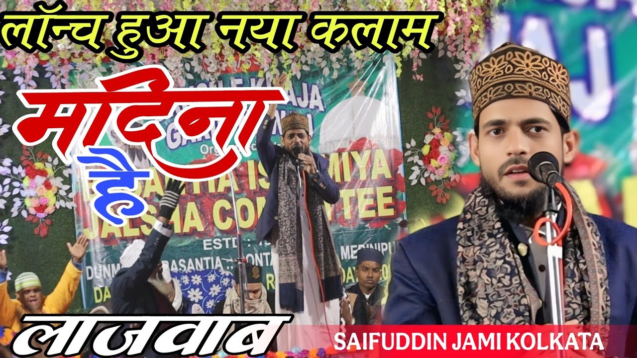 Madina Hai Laajawab|Behtarin Andaz me|Saifuddin Jami naat 2026