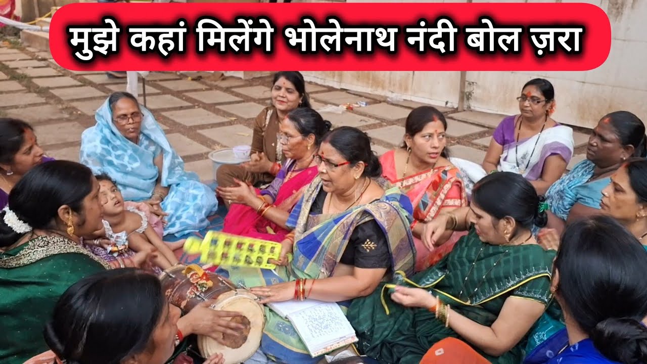 मुझे कहां मिलेंगे भोलेनाथ नंदी बोल ज़रा |Mujhe kaha milenge bholenath nandi bol zara|Shivratri song|