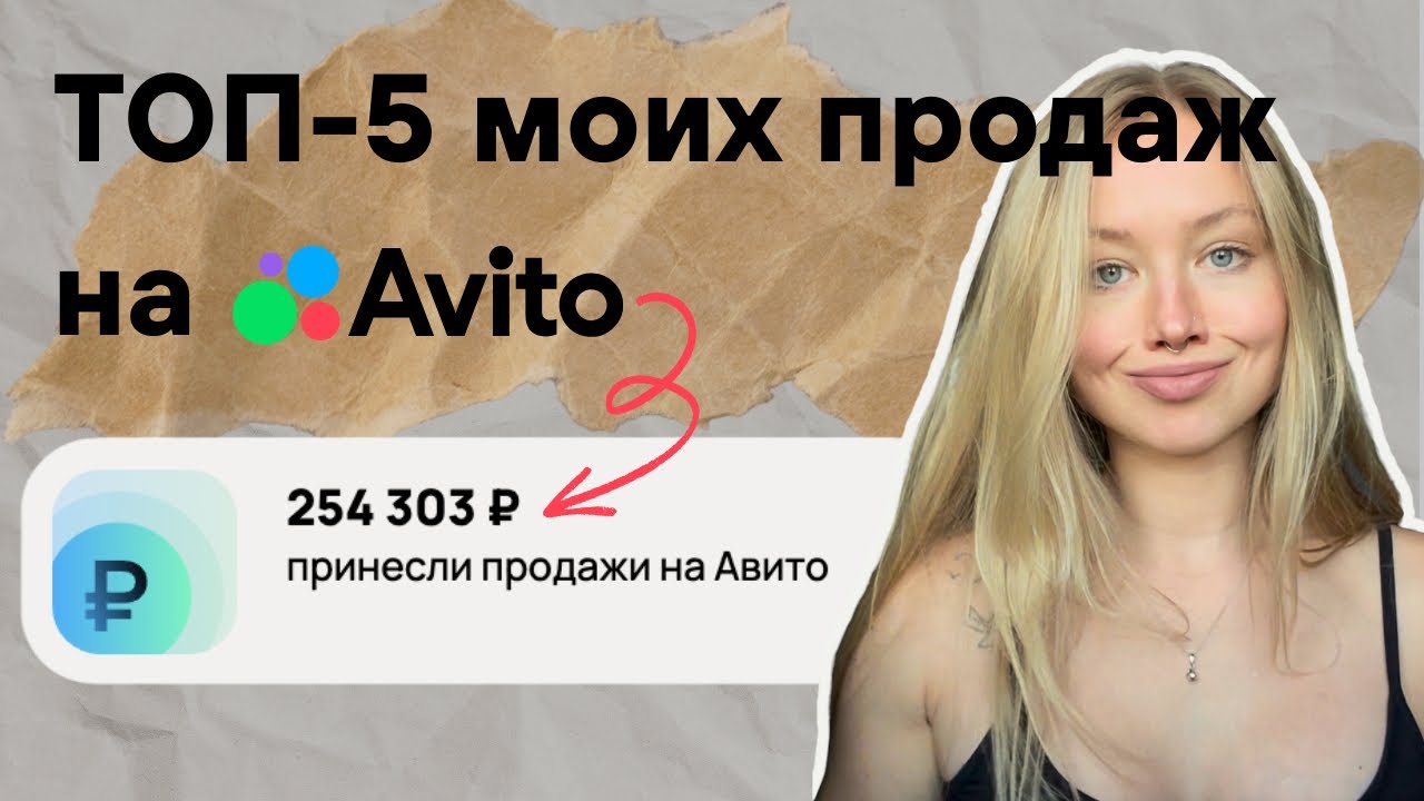 как я зарабатываю на авито, продавая свои вещи