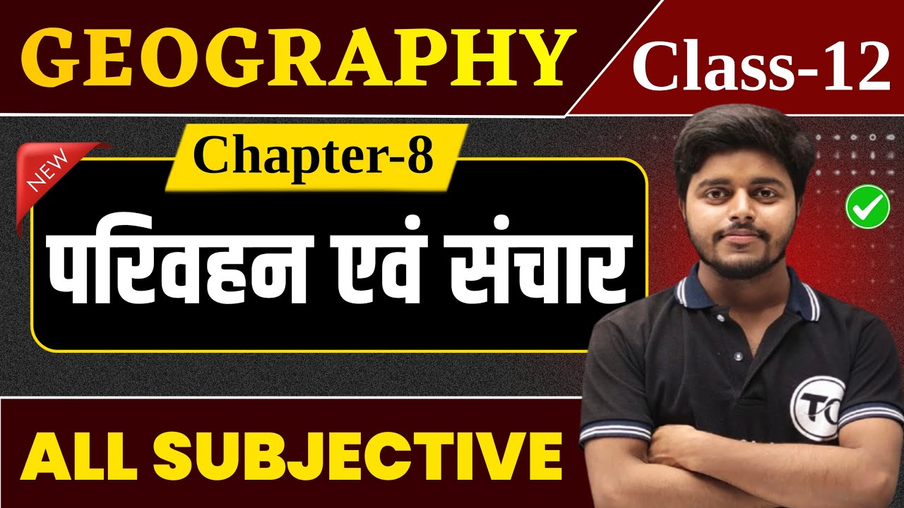 Geography Class 12 Chapter 8 Question Answer | परिवहन एवं संचार Important Subjective Questions