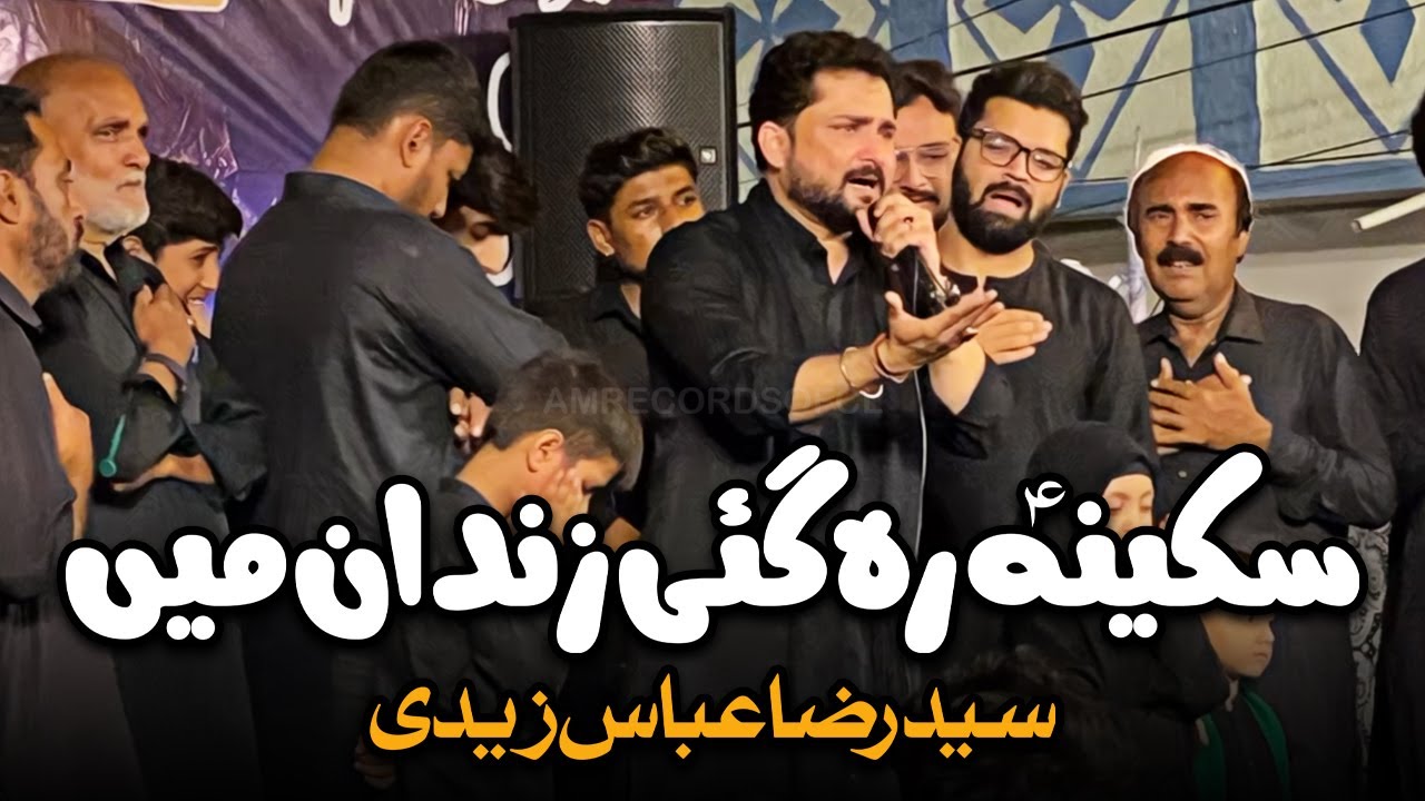 Sakina Reh Gai Zindan Main Bhai Bata Dena | AM Records | Raza Abbas Zaidi