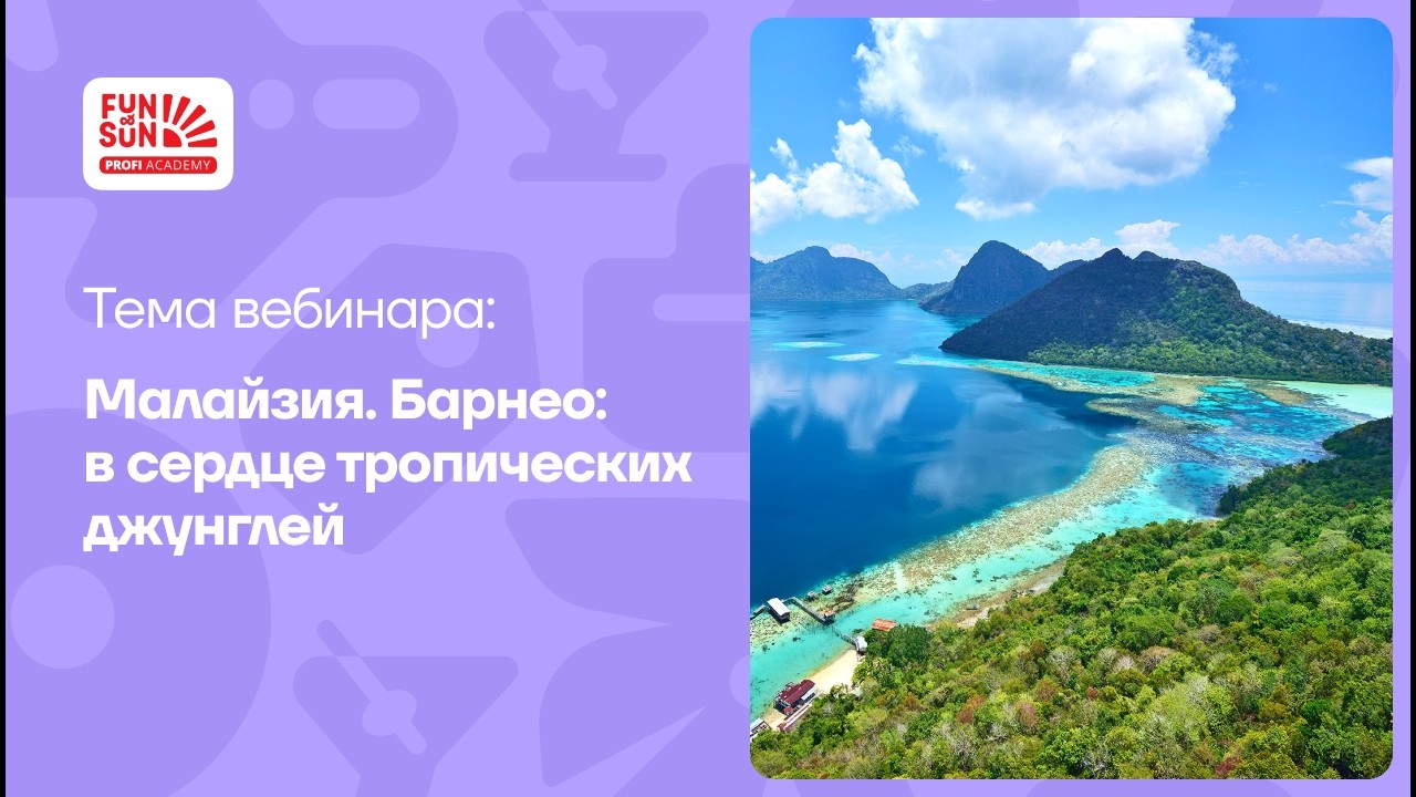 Малайзия. Борнео: в сердце тропических джунглей