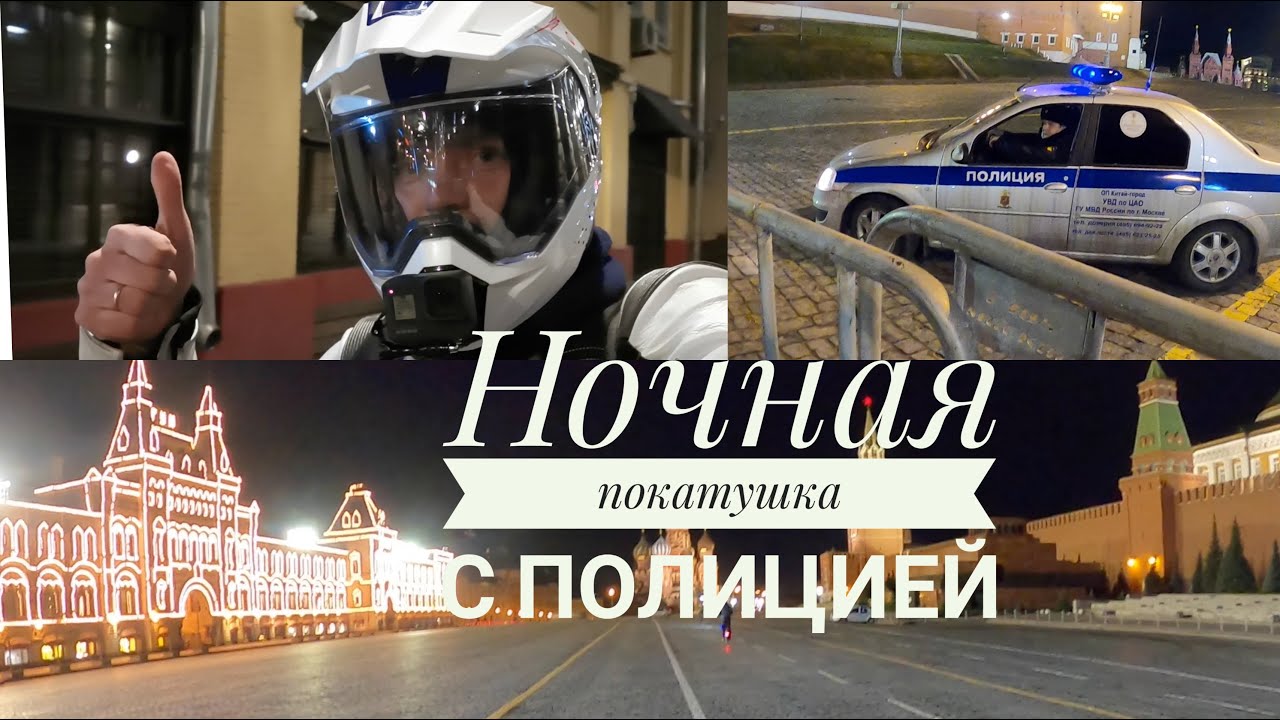 Электро покатушка с полицией.. Ночной заезд бандой НА БАТАРЕЙКАХ..   Битцевские маньяки