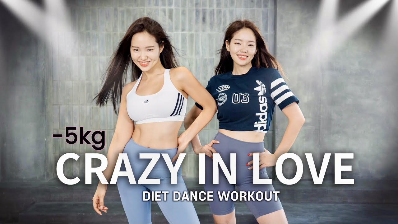 [살빠지는 다이어트댄스] 비욘세-Crazy in love 체지방 털기 딱 2세트씩 2주만 해보세요🔥 무조건 살빠짐