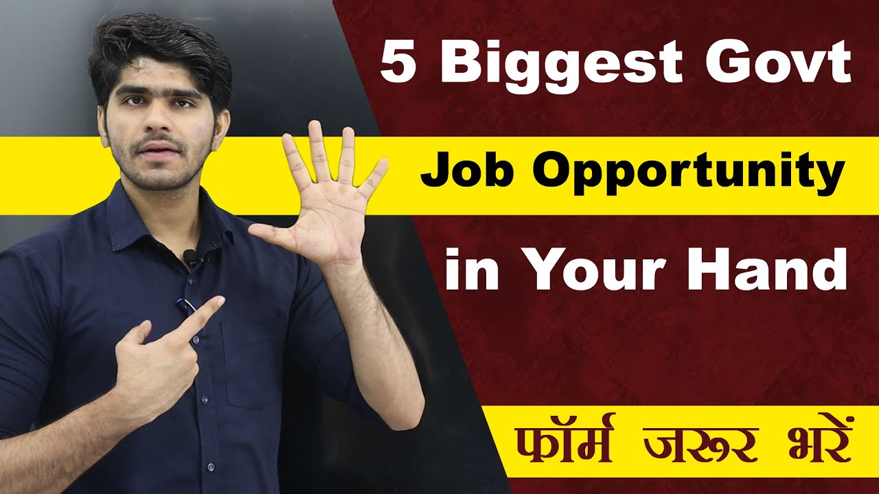 यें 5 फॉर्म जरूर भरें | 5 GOVT JOB OPPORTUNITY IN YOUR HAND