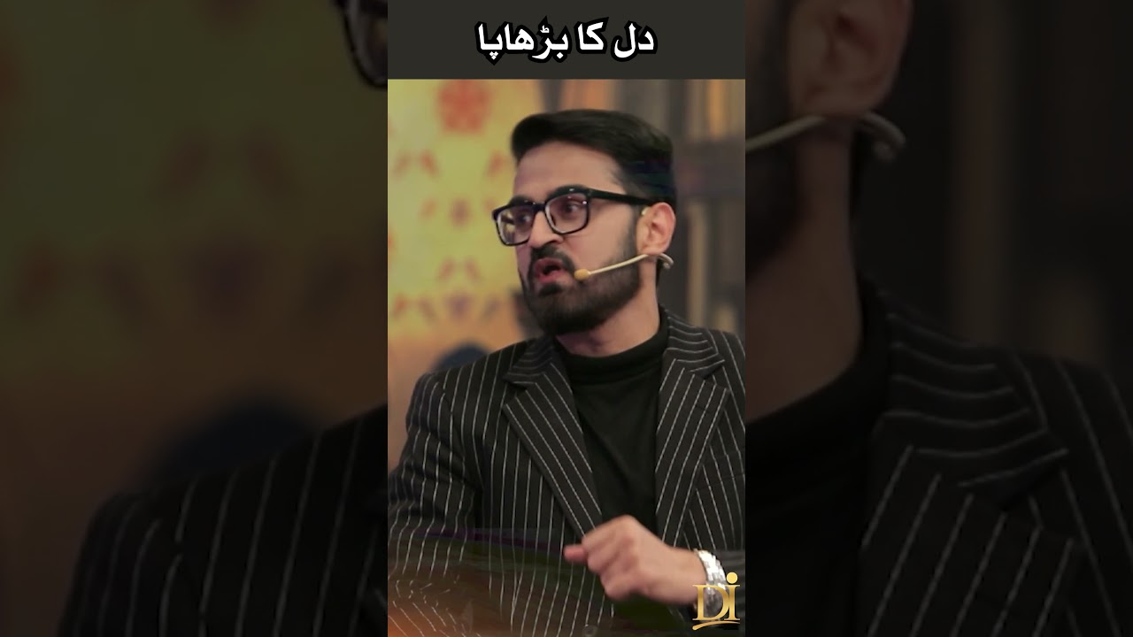 دل کا بڑھاپا 