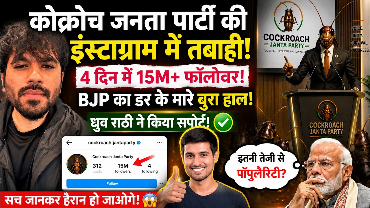 Cockroach Janta Party Viral 🚀 Instagram पर 15 Million Plus Followers | Dhruv Rathee Support