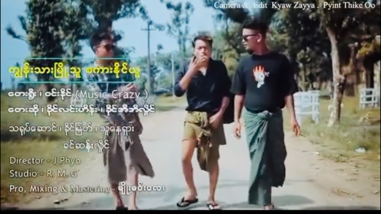 ကျွန်းသားမြို့သူ စကားနိုင်ယူ (ရွီး/ဝင်းနိုင်- ဆို/ခိုင်လင်းဟိန်း-ခိုင်အိအိလှိုင်
