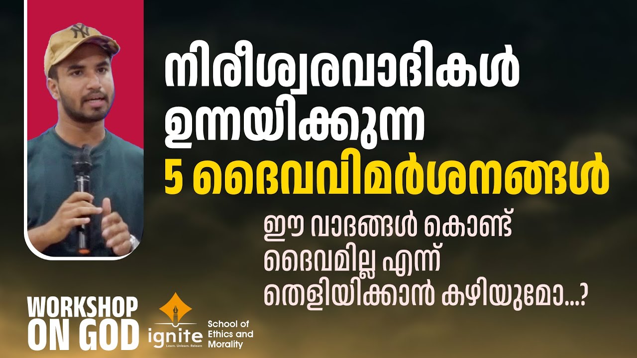 5 ദൈവവിമര്‍ശനങ്ങളും മറുപടിയും | CP Abdussamad | IGNITE | MSM