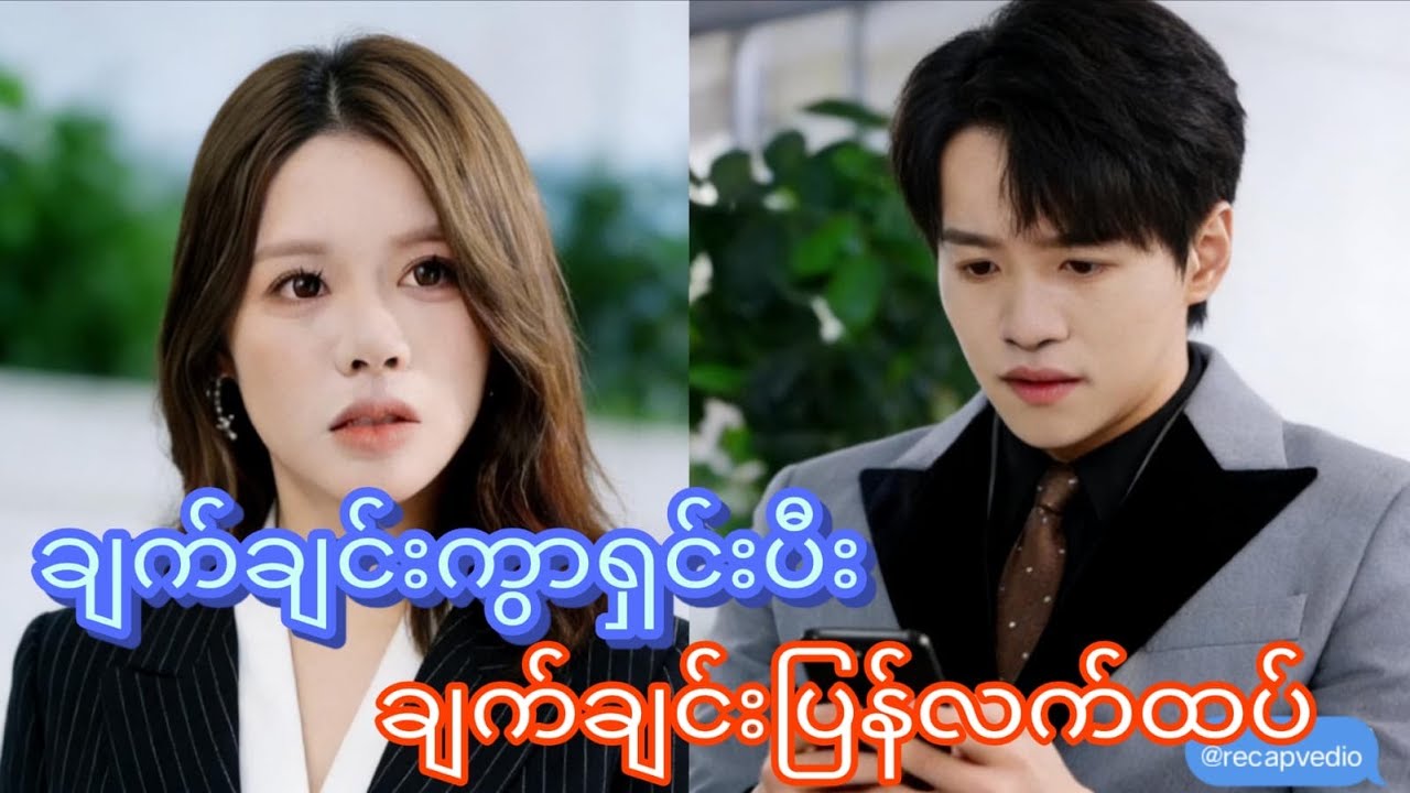 ချက်ချင်းကွာရှင်းပီးချက်ချင်း ပြန်လက်ထပ်