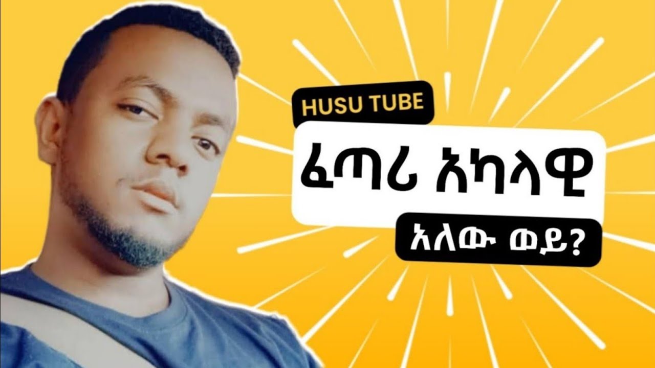 Husu Tube | ከክርስትና እምነት ተከታይ ወገኖቻችን ጋር የተደረገ ውይይት | ላይቭ ጥያቄ እና መልሶች #ሁሱ #ወሒድ #husu #ሚንበር #addisalem