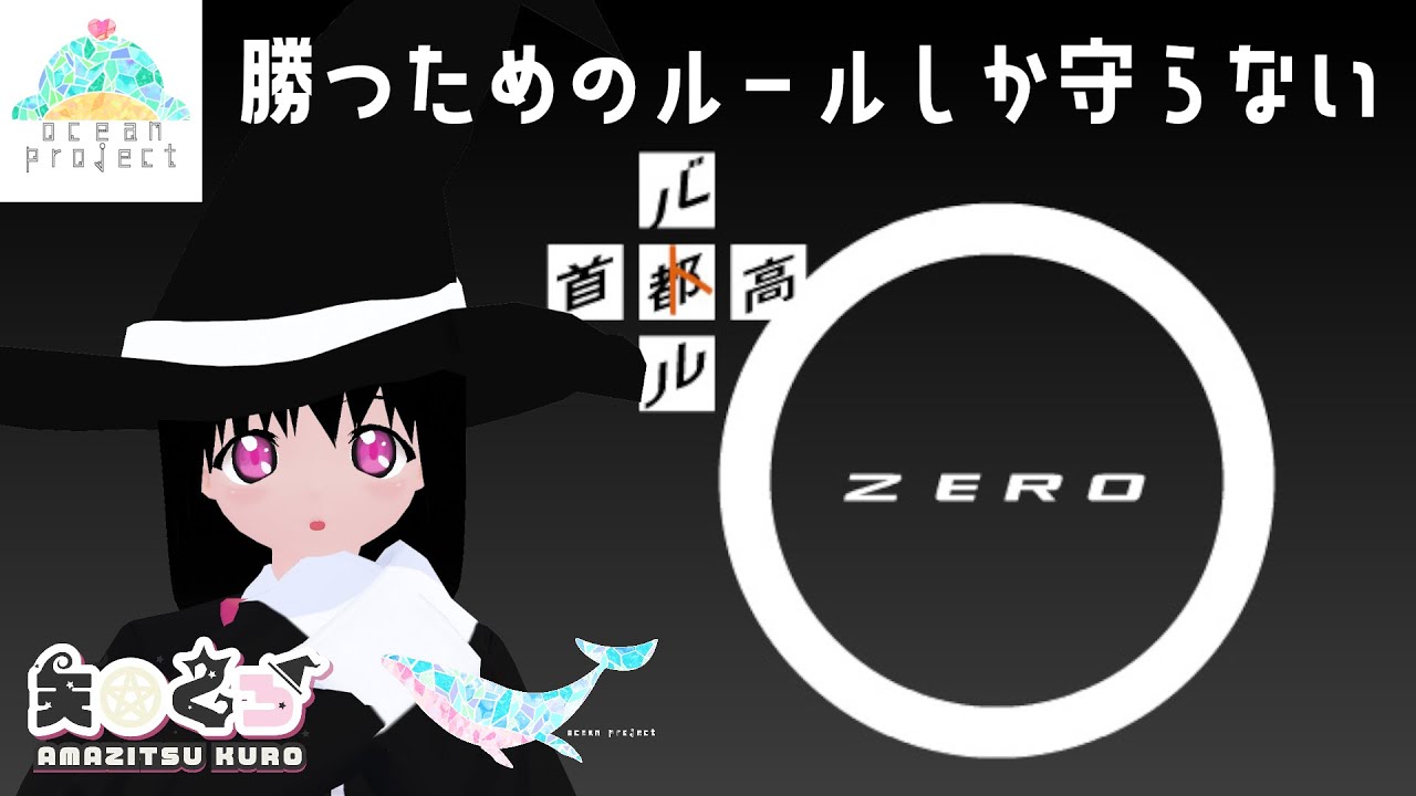 【首都高バトル0】勝つためのルールしか守らない【