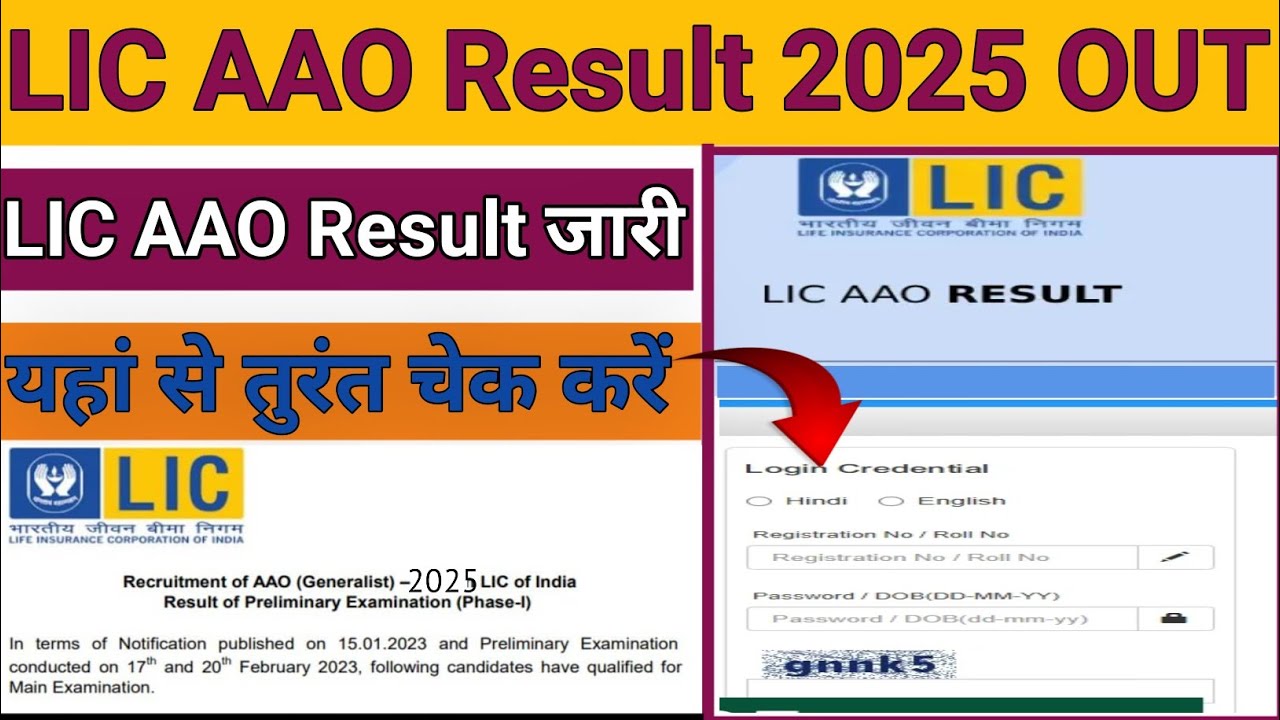 LIC AAO Result 2025 OUT 🟡 LIC AAO Result 2025 Kaise Dekhe ? How To Check LIC AAO Result !!