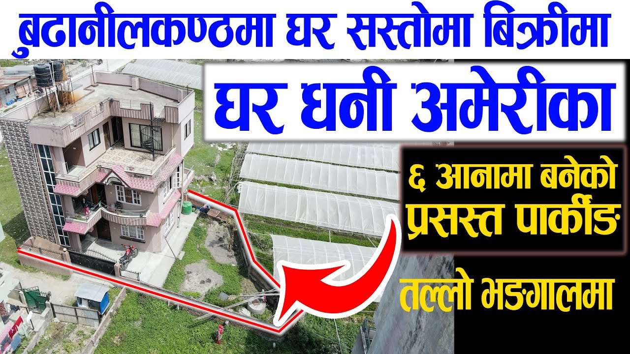 Beautiful House Sale in Tallo Bhangal Budhanilkantha | Adhikari Real Estate |  Ghar Jagga Kathmandu