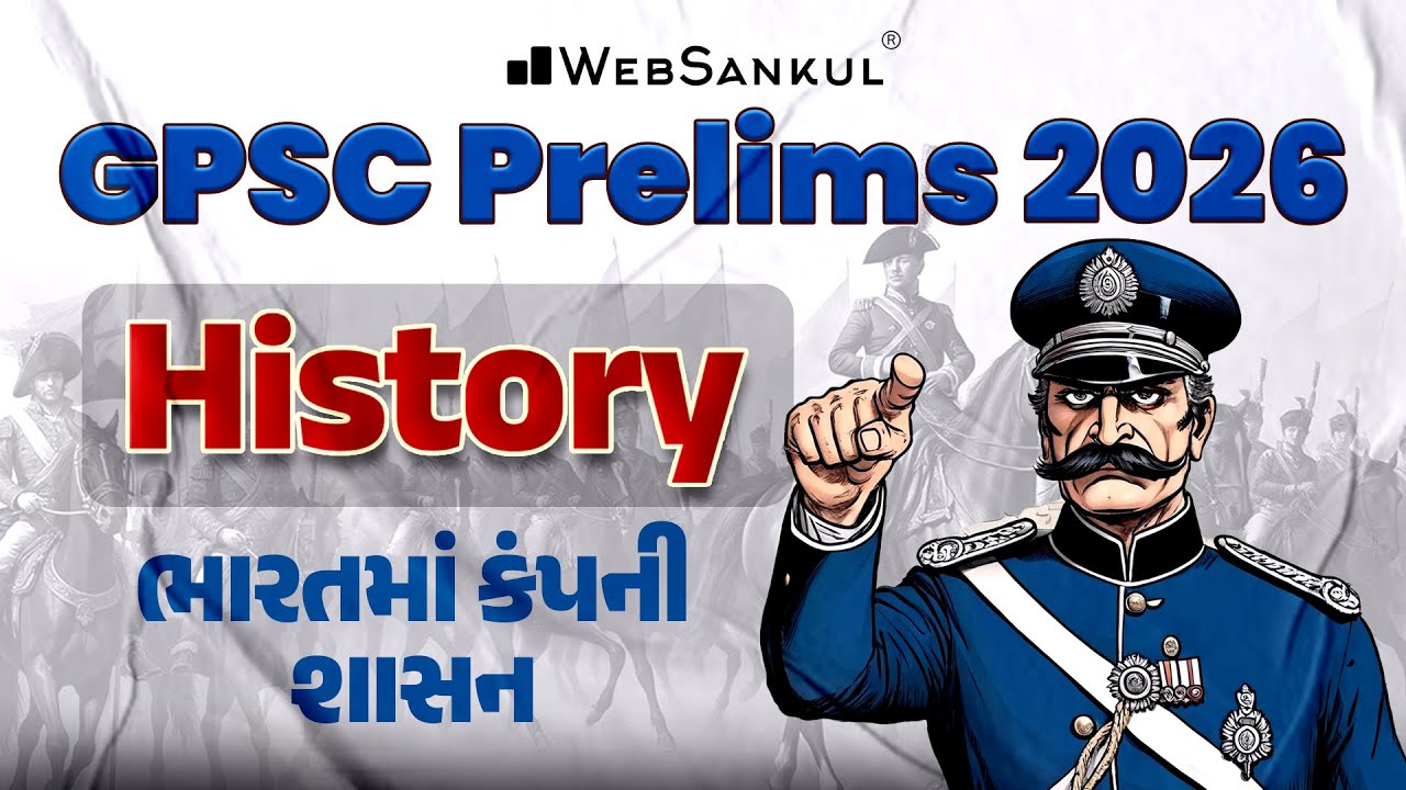 ભારતમાં કંપની શાસન | History | GPSC Exam Preparation | GPSC Prelims 2026