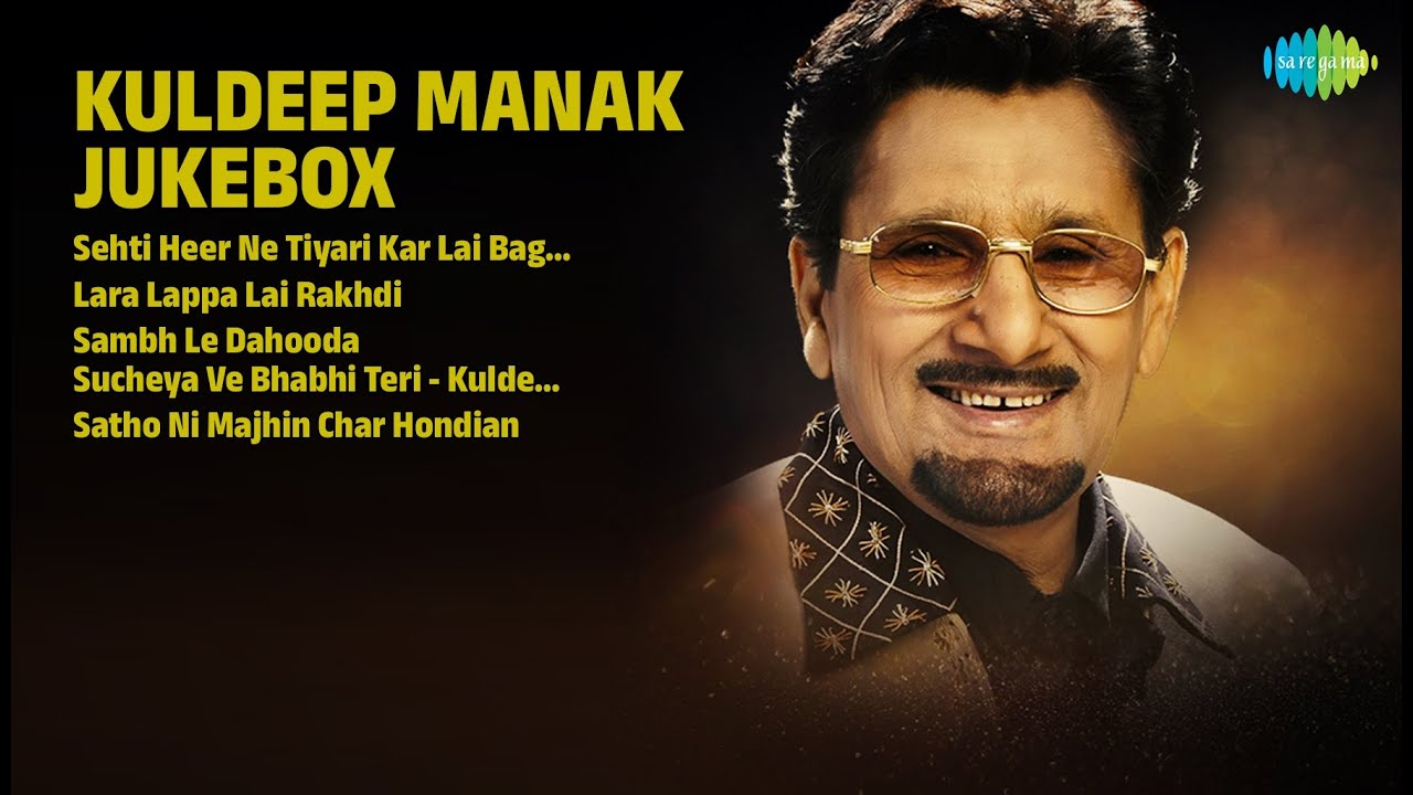 ਕੁਲਦੀਪ ਮਾਣਕ ਦੇ ਸੁਪਰਹਿੱਟ ਗੀਤ | Kuldeep Manak Songs