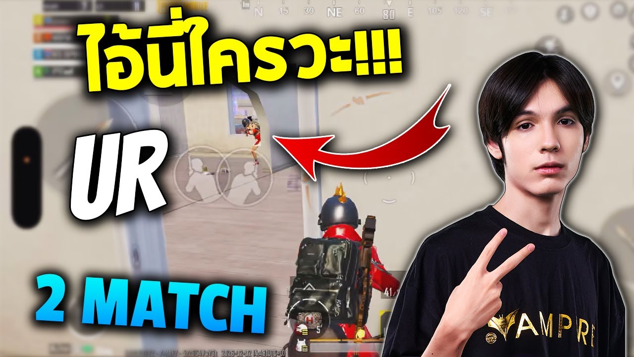 PUBG Mobile : TonyK ไอ้นี่ใครวะ!!! UR 2 Macth