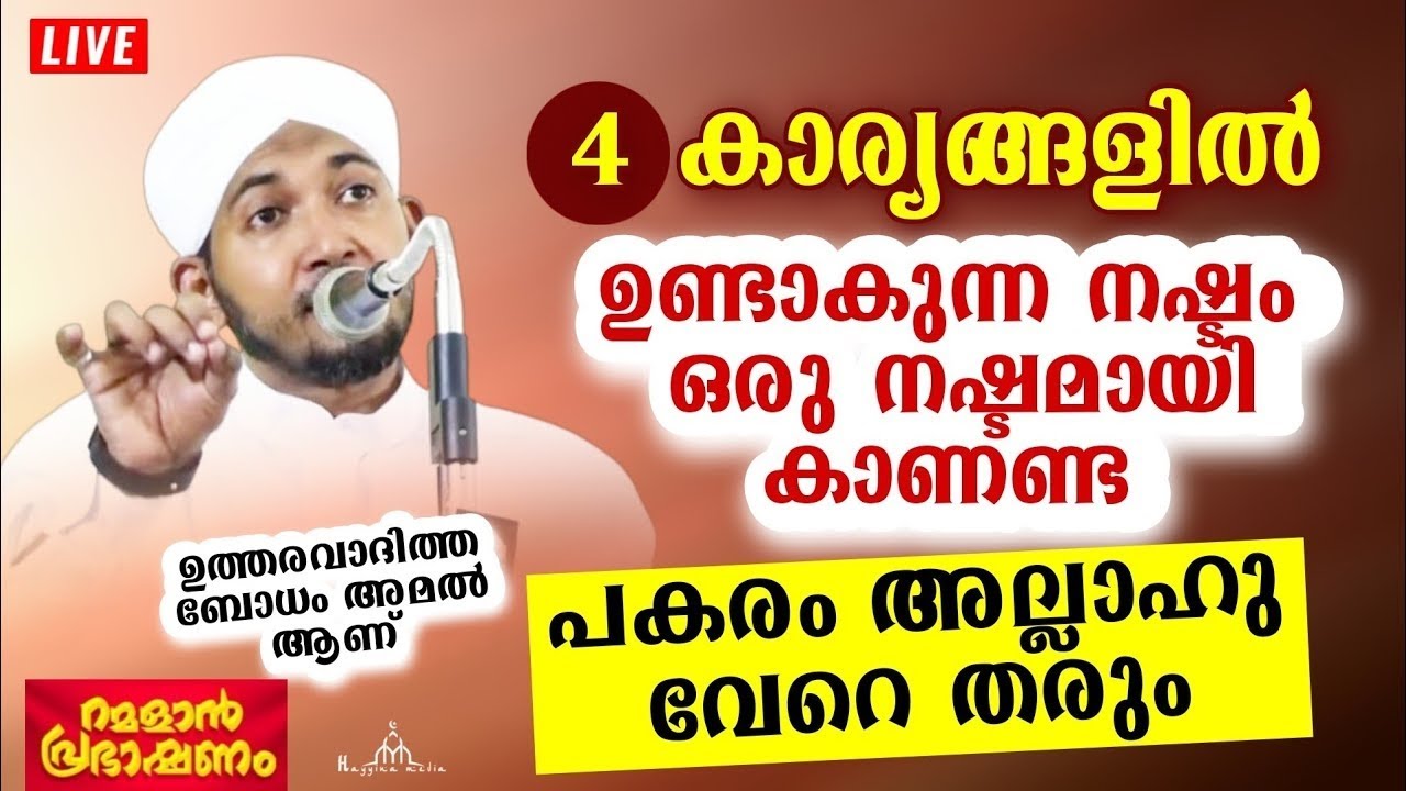 ഉത്തരവാദിത്വബോധം ഗൗരവമാണ് New Islamic Speech - Sahal faizy Odakkali