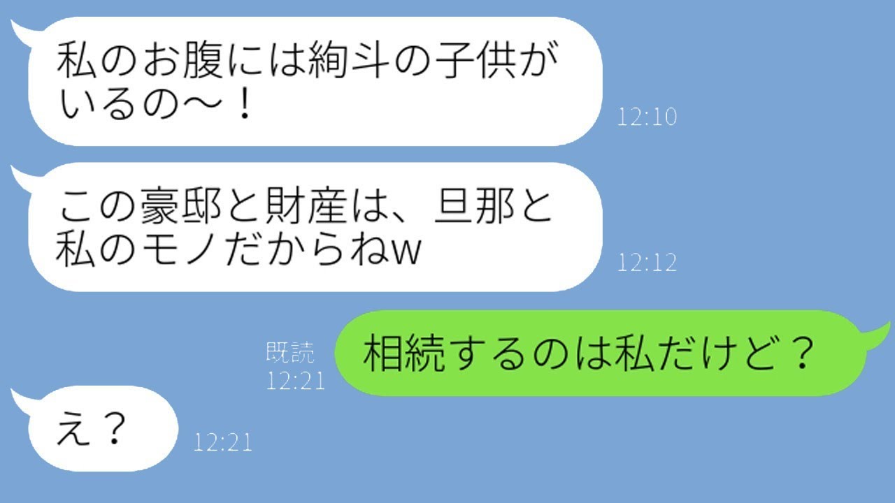 「夫を奪った友人に伝えた驚きの真実！遺産と豪邸は私のものじゃなかった！？」