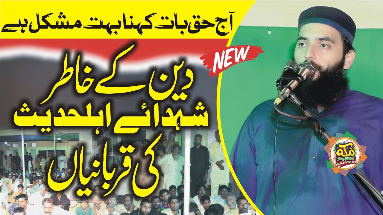 Hafiz Qayyum Elahi Zaheer l Suhada AhliHadees l Bayan Nankana 11/6 @makkahcdcenter