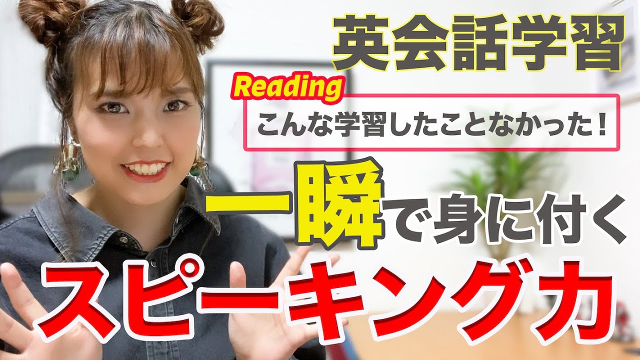 一瞬で英会話スピーキング力につながる！こんな学習今までした事なかった...と多数感想頂きました！