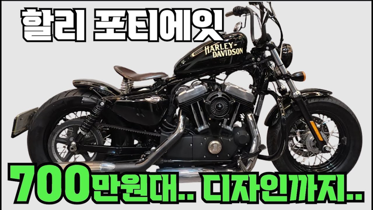 #할리데이비슨 #포티에잇 #FortyEight (700만원대... 할리를 탈 수 있습니다!! 강력한 디자인 시선집중! ) #연산동빠박이
