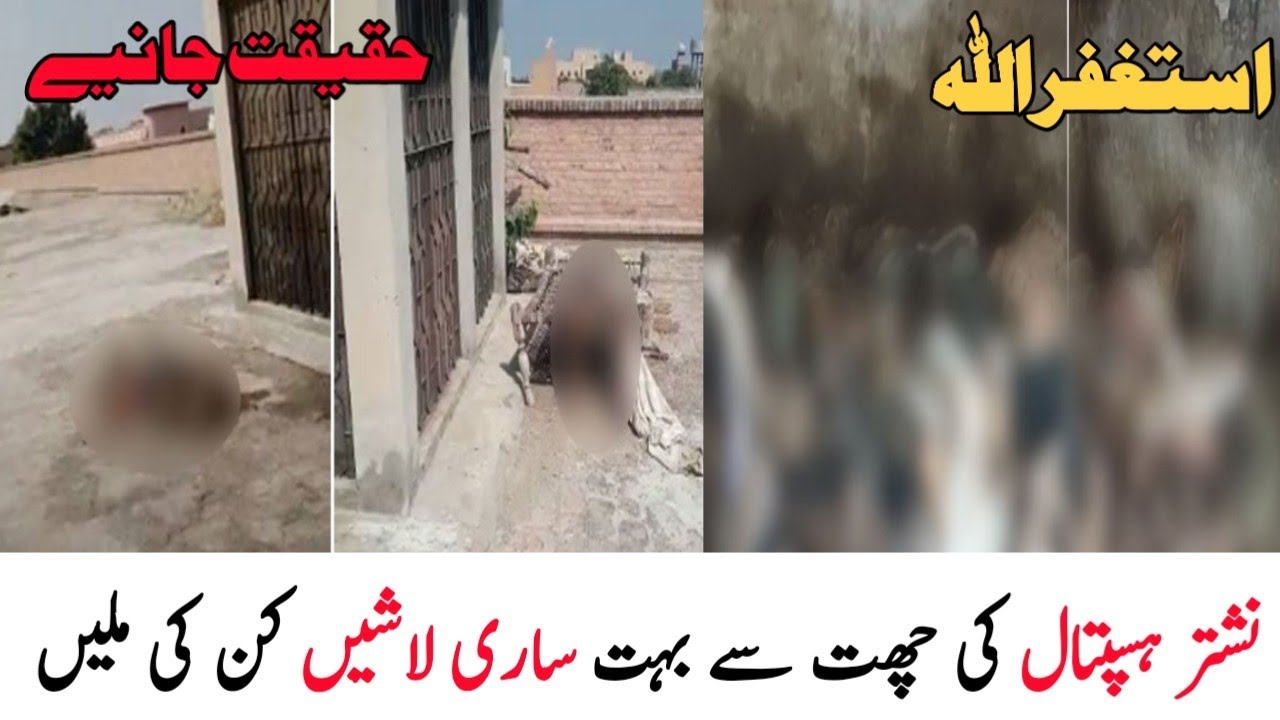 Bodies found on Nishtar hospital&rsquo;s roof Updated News ||  Nishtar Hospital Multan News