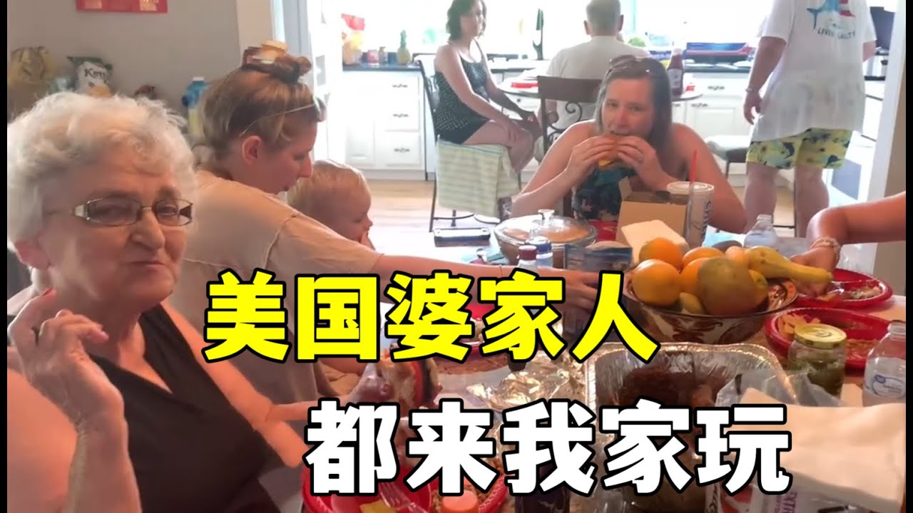 又壹次美國家庭大聚餐，對了，小叔子找到女朋友了