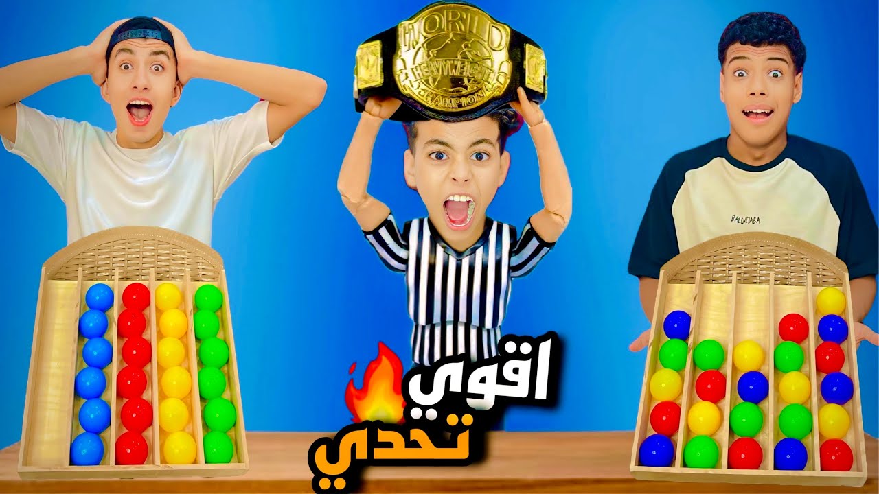 بداية القناه مع اقوي تحدي في اليوتيوب 🔥💪 مروان و محمد عماد