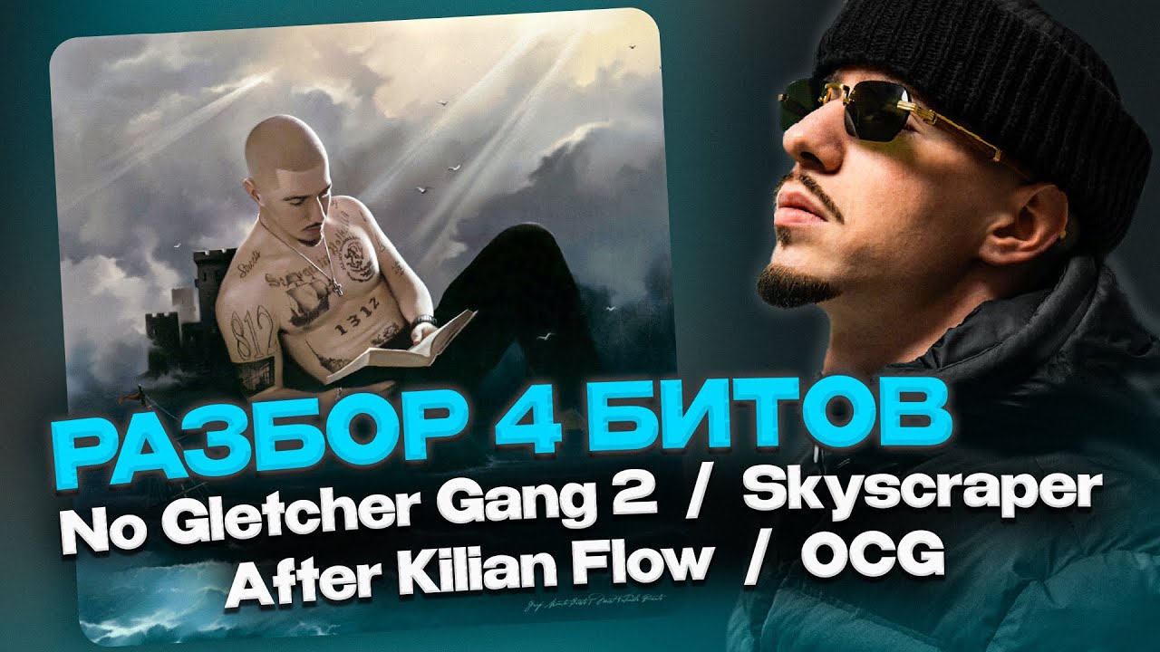 РАЗБОР 4 БИТОВ FRIENDLY THUG 52 NGG c АЛЬБОМА 