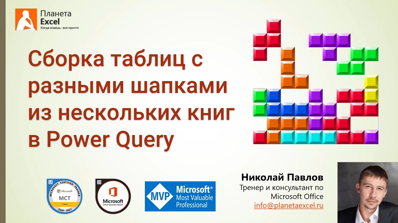 Сборка таблиц с разными шапками в Excel с помощью Power Query
