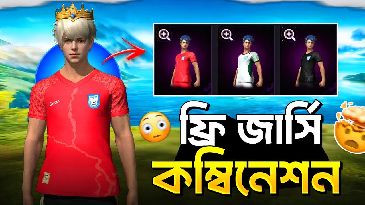 ফ্রি জার্সি দিয়ে সেরা ৮টি ফ্রি ড্রেস কম্বিনেশন 😱 NO TOPUP DRESS COMBINATION - Garena Free Fire