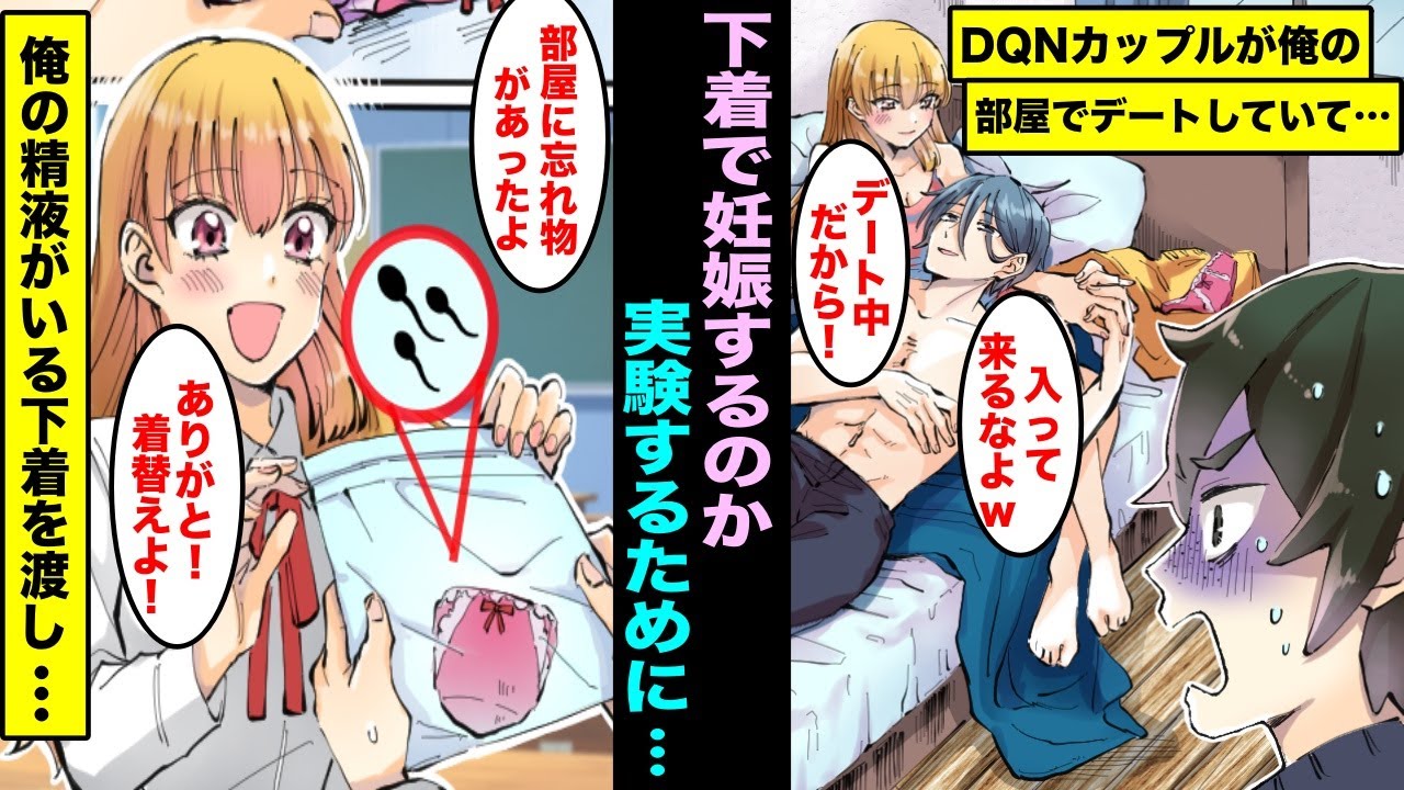 【漫画】俺が留守中に無断で部屋に入って彼氏とイチャイチャしていたクラスのDQN美人…せっかくなので下着で妊娠するのか実験してみたらDQN美人は学校に来なくなり産婦人科に通っていて・・・