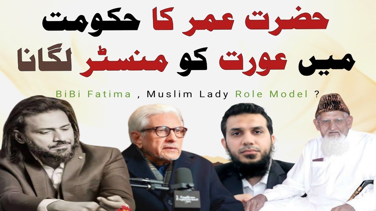 Sahil Adeem exposed women Al-Shifa' bint Abdullah  Hazrat Umer Minister Ghamidi  Maulana Ishaq 