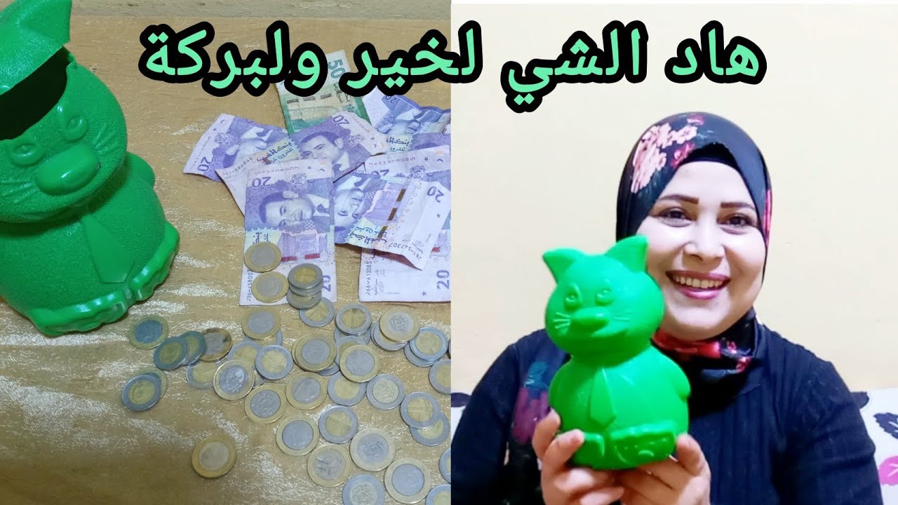  تحدي الحصالة وأخيرا فتحت الحصالة أجيو تشوفو شحال لقيت فيها من لقليل نجمعو لكتير 