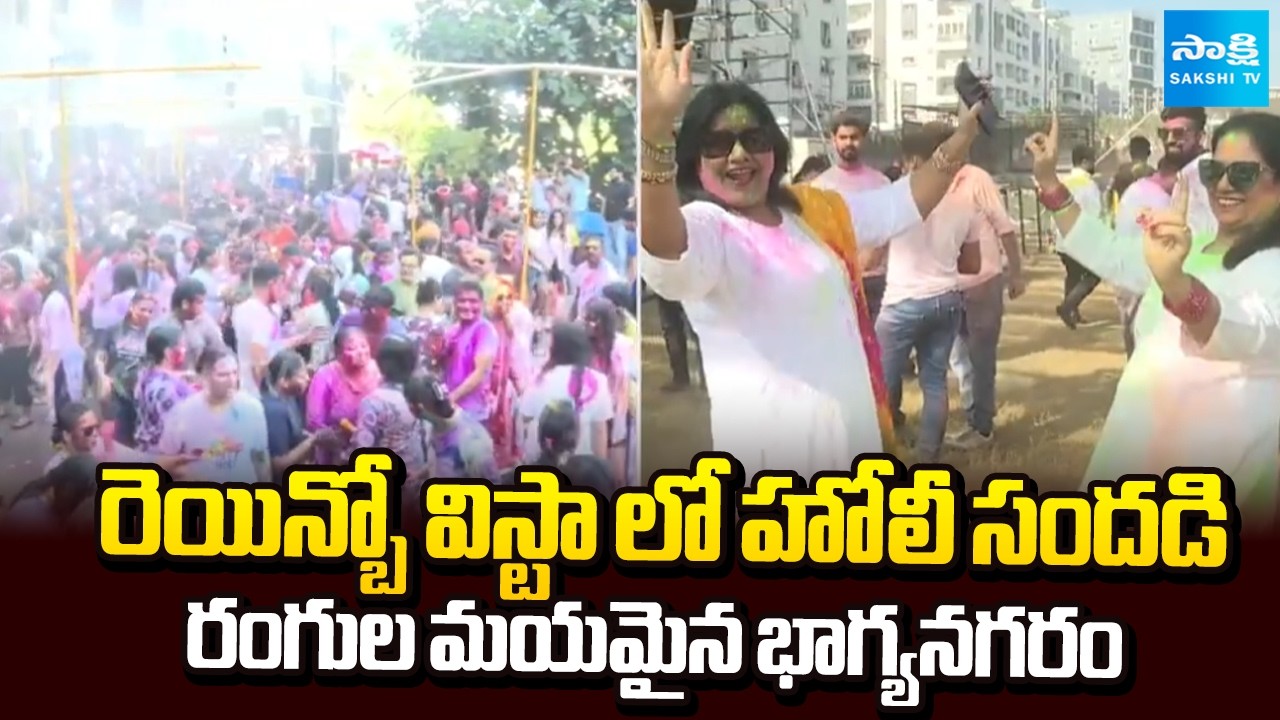 Grand Holi Celebrations in Hyderabad | Rainbow Vista Hosts Spectacular Holi | @SakshiTV