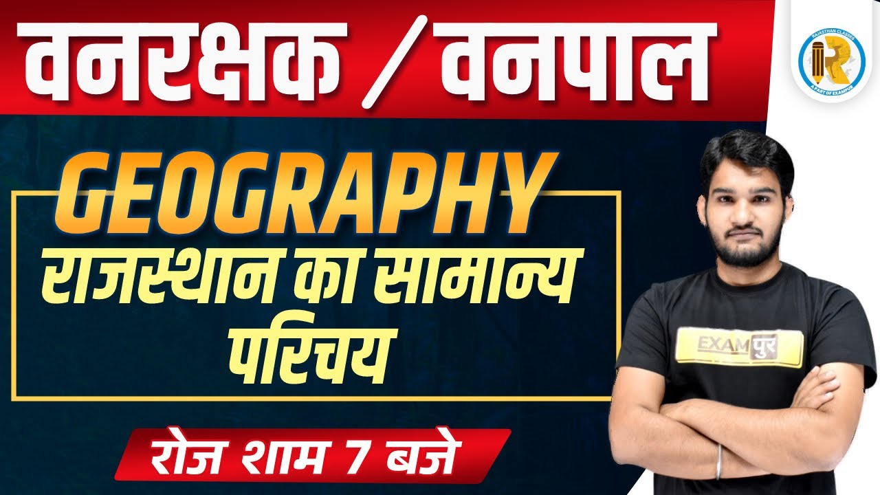 Vanpal Vanrakshak Classes | Rajasthan Geography | Rajasthan ka Samanya Parichay | GEO by Arvind Sir