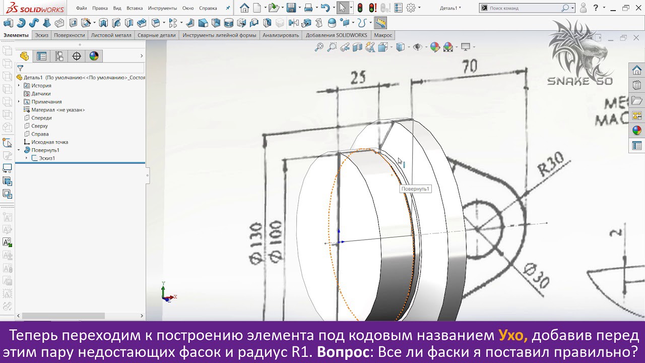 [SolidWorks] Построение детали по чертежу для форума СССР