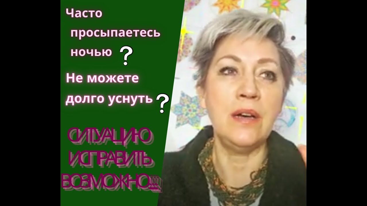 Проснулись ночью и не можете больше уснуть? Рекомендации от энергопрактика.