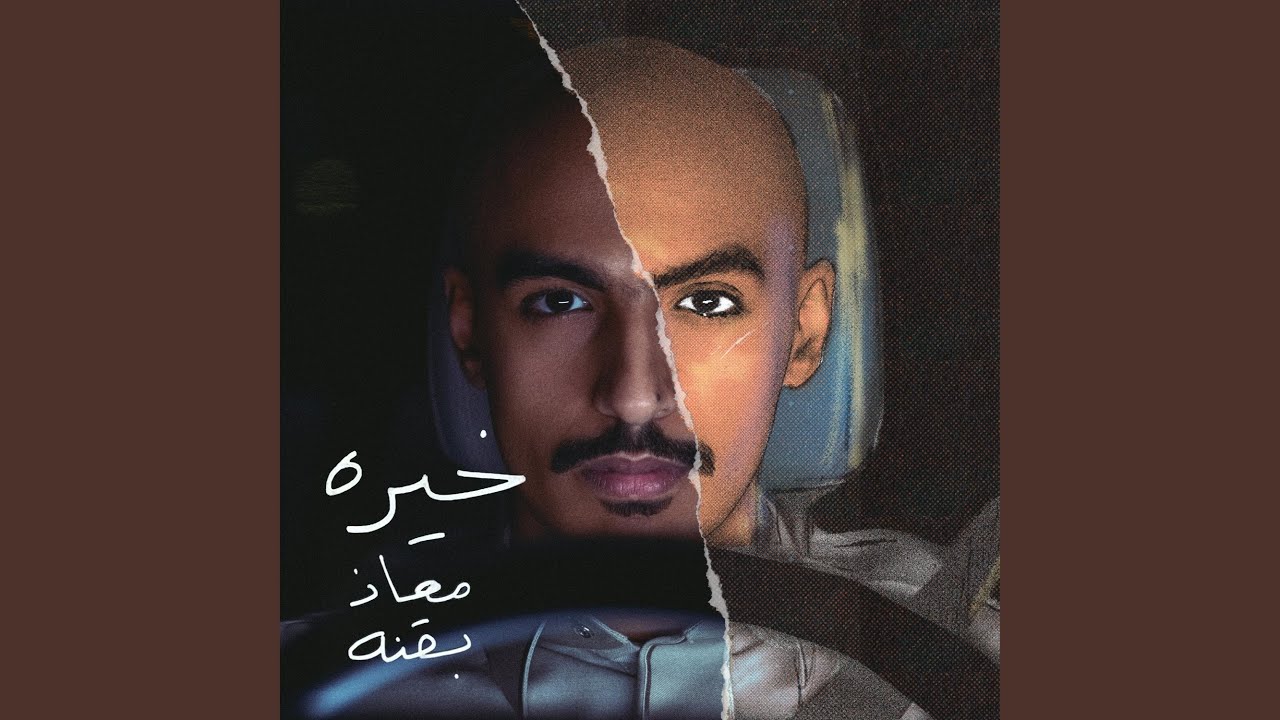 خيره