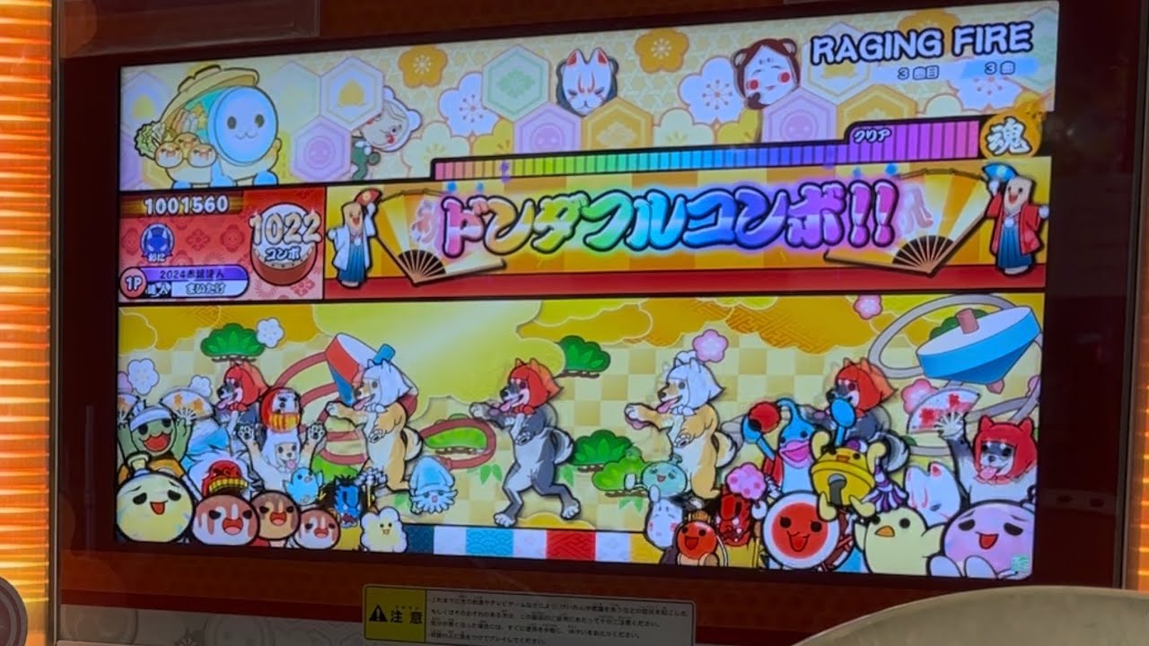 RAGING FIRE(裏)全良🔥🔥🔥🔥🔥🔥