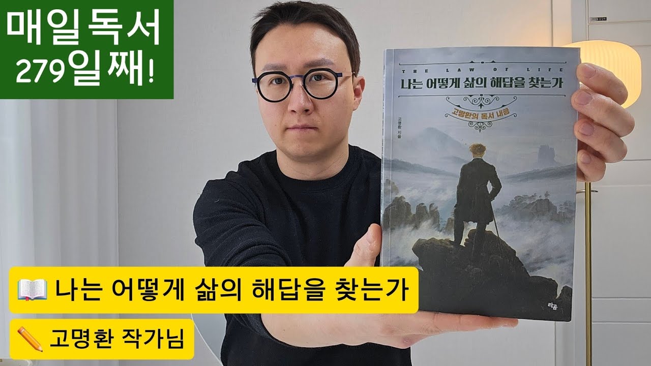 매일독서 279일째! 세상의 성질은 결과가 아니라 과정! 고정된 명사가 아니라 끊임없이 움직이는 동사에 있다!