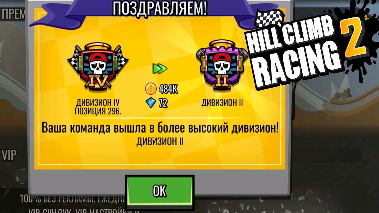 Hill Climb Racing 2#49 НОВЫЙ СЕЗОН НАЧАЛСЯ 🤗