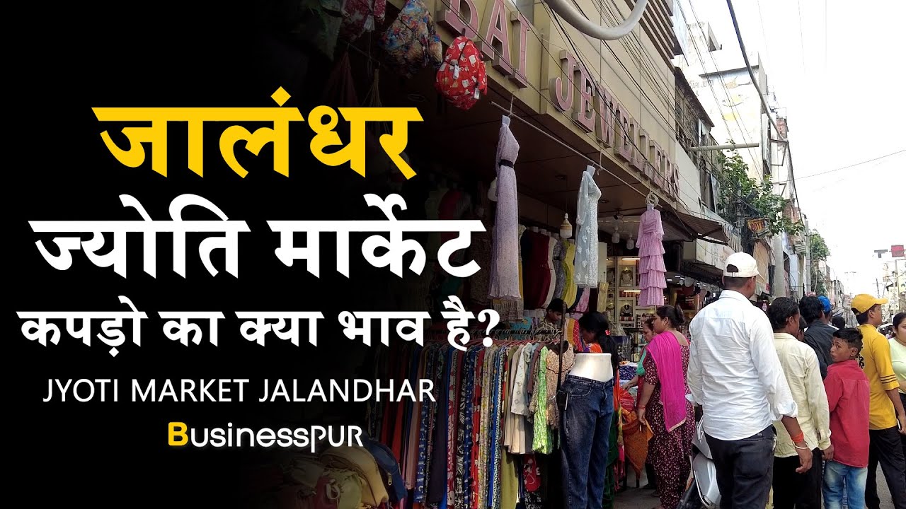 Jyoti chowk Market Jalandhar | Cheap Markit | Street Clothes Shoes Market Jalandhar | Rainak Bazar