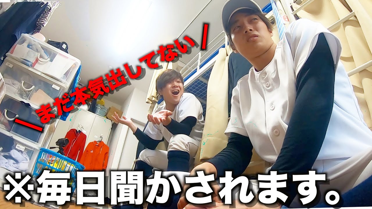 【寮生活のストレス】先輩の言い訳と愚痴を聞かないといけません。【野球部ルーティン】