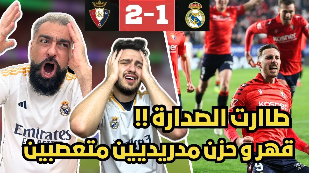 ردة فعل مدريدي متعصب مقهور 😭 مباشرة على مباراة ريال مدريد و اوساسونا ( طارت الصدارة 💔😭)