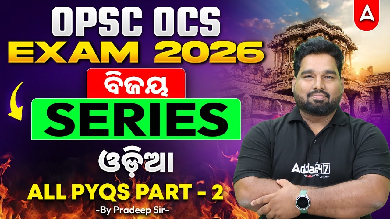 OPSC OCS Exam Preparation | OPSC Odia Previous Year Questions by Pradeep Sir #2