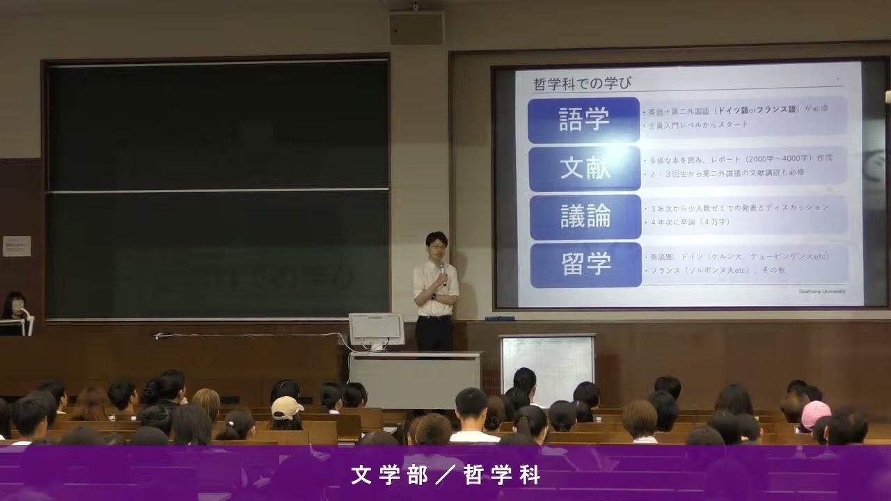 文学部哲学科　学科紹介｜同志社大学